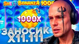 ЗАНОС В COPS N ROBBERS, NAPOLEON VS RABBITS, SWEET BONANZA ОТ ПАПИЧ, ВИТУС, ТРЕПУТИН,  ZLOY