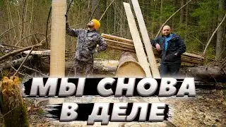 Распускаем брёвна на доски бензопилой | ЛЕСНОЙ ДОМ | ИЗБА | FOREST HOUSE | DUGOUT | HUT