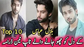 Bilal Abbas top ten heart touching drama | بلال عباس کے دل کو چھو جانے والے ٹاپ ٹین ڈرامہ