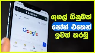 how to remove a google account from your phone | sinhala |