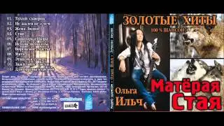 Ольга Ильч   Исповедь басоты