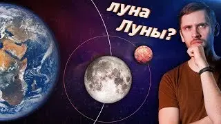 Луны лун: возможны ли спутники у спутников планет? Почему мы их не наблюдаем?