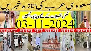 Updated Saudi News Today Urdu Hindi|سعودی کی تازہ خبریں|KSA Ranks 15th globally in Tourism spending