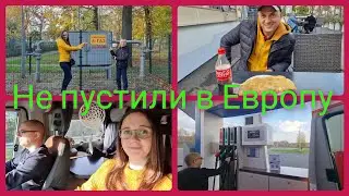 Прячем еду/ Из России в Германию/ Граница Россия-Польша/ Зеленоградск/ Парк юности в Калининграде