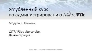 ✅ Настройка MikroTik. Создание туннеля L2TP-IPSec для объединения офисов