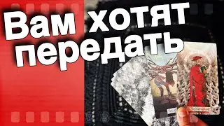 💥 Как Видят Высшие Силы ВАШУ СИТУАЦИЮ❗️Что хотят Передать... 🌞♣️ таро прогноз ♥️ знаки судьбы