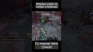 Играю на САМЫХ СЛОЖНЫХ ГЕРОЯХ по мнению Valve 3 