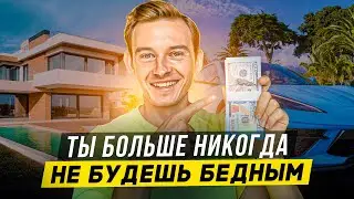 ПОЙМИ ЭТО и Вся Твоя Жизнь Изменится