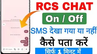 Rcs मैसेज देखा गया कि नहीं कैसे पता करें || Rcs chat on kaise kare 💥 || rcs chat off kaise kare🔥