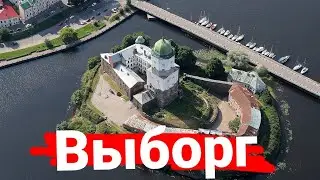 Оборонительное зодчество средневековья. Выборг