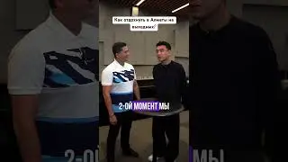 Как и где отдохнуть в Алматы?