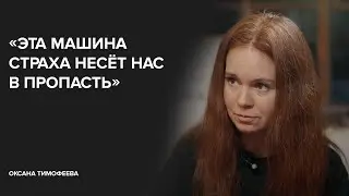 Oxana Timofeeva: 