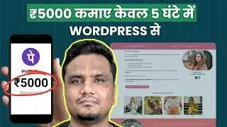 ₹5,000 कमाए WordPress से Only 5 घंटे में 🔥🔥 Earn ₹5,000 Using Elementor 🔥🔥 | @blogginginsider