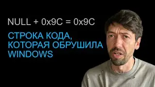 Как одна ошибка в коде программиста и антивирус "уронили" интернет