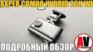 AXPER COMBO HYBRID 2CH WI. Отзыв и подробный обзор