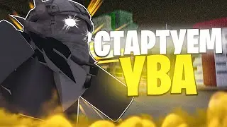 [YBA] Стартуем Юбу / 1 Престиж И Реквием Стэнд - Your Bizarre Adventure