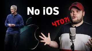 iOS БОЛЬШЕ НЕ БУДЕТ! Что покажут Apple на WWDC?