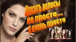 Окрашивание волос...