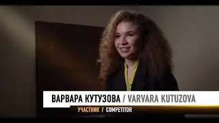 Варвара Кутузова. Профайл // Varvara Kutuzova. Profile