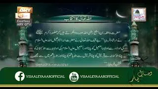 Hadees Nabvi ( SAW )|| Allah Ka Intekhab || Tasleem Sabri || Hadees Sharif || Visaal e Yaar