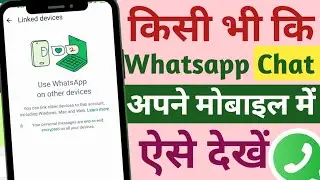 Kisi Ki WhatsApp Chatting Kaise Dekh Sakte Hain Apne Phone Me // WhatsApp Chats Kaise Dekhe