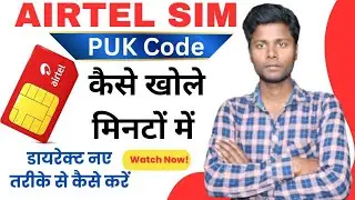 Airtel sim ka puk code kaise hataye | How to remove airtel sim puk code| PUK CODE |Airtel sim puk