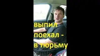 Когда бухой сел за руль! Пьяный водитель, кошельку не товарищь! 14 05 2018