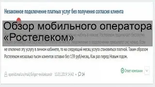 Обзор мобильного оператора «Ростелеком»