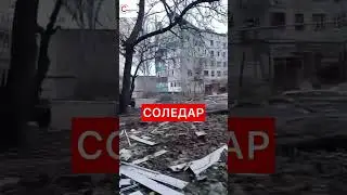 Реальные кадры уличных боев в Соледаре ВИДЕО 18+