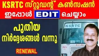 ksrtc concession online apply | ksrtc concession online apply malayalam | ksrtc concession editing