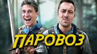 Когда тебя паровозят это скучно - EPIC NPC MAN (Русская озвучка)