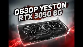 YESTON RTX 3050 обзор.