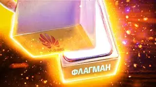 УРВАЛ ФЛАГМАН ЗА ПОЛЦЕНЫ! А СТОИЛО ОНО ТОГО? HUAWEI NOVA 5T