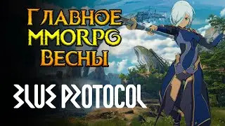 Главный релиз весны Blue Protocol MMORPG от Bandai Namco