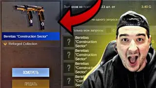 БП ВЫШЕЛ😱 ЧТО ДЕЛАТЬ ПОСЛЕ ВЫХОДА REFORGED ПАССА на РЫНОК В СТАНДОФФ 2 / STANDOFF 2