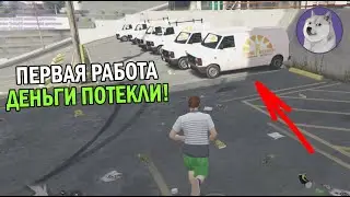 МОЯ ПЕРВАЯ РАБОТА!ВЕСЕЛЮСЬ И ЗАРАБАТЫВАЮ НА ПЕРВУЮ ТАЧКУ?!!- GTA 5 RP