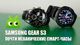 Обзор Samsung Gear S3