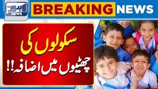 Good News For Student | Increase In School Holidays | Lahore News HD