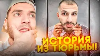 СТИЛ РАССКАЗАЛ КАК СИДЕЛ В ТЮРЬМE С БРАТВОЙ !😱| РАВШАН УГАРАЕТ С МАХОТБРО !