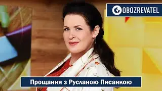 Прощання з Русалною Писанкою | OBOZREVATEL TV