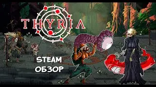 ТИРИЯ И СТРАЖИ ❤︎STEAM❤︎ (THYRIA) 