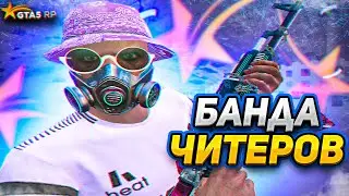 БАНДА ЧИТЕРОВ ЗАХВАТИЛА СЕРВЕР ГТА 5 РП! ТУЛЕВО GTA 5 RP!