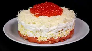 ИЗЮМИНКА ПРАЗДНИЧНОГО СТОЛА!  Салат 