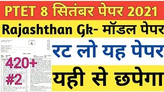 ptet online classes 2021 | ptet 2021 Model paper | ptet syllabus 2021Bstc 2021 | ptet Exam date 2021