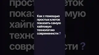 САМАЯ хайпрвая технология современности ! 