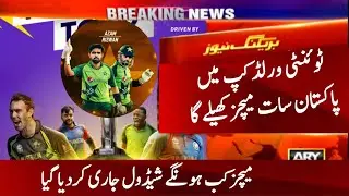 Pakistan All upcoming Matches Schedule in ICC T20 World Cup 2021| Pakistan Matches Schedule IN WC