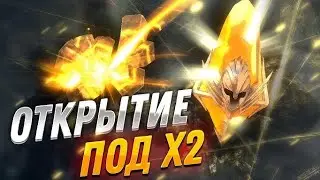 ОТКРЫТИЕ САКРАЛОВ под Х2 | ЛЕГЕ БЫТЬ? | Raid Shadow Legends