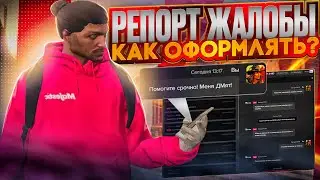 ТВОИ ЖАЛОБЫ НЕ РАССМАТРИВАЮТ ПО ЭТОЙ ПРИЧИНЕ! | GTA 5 | MAJESTIC RP