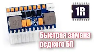 Чем заменить редкий блок питания мини-компьютера | www.1Rmaster.ru