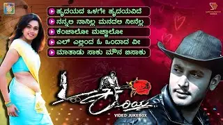 Kariya Kannada Movie Songs - Video Jukebox | Darshan | Abhinayashree | Gurukiran | Prems